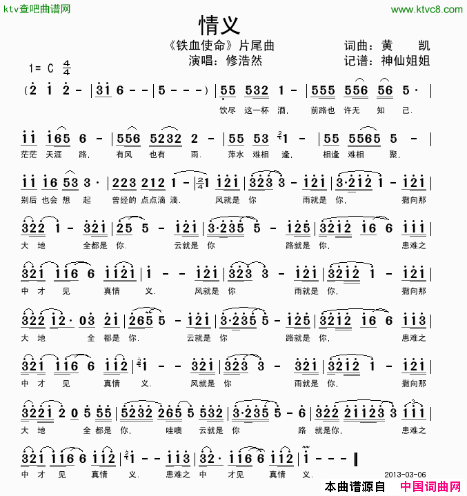 情义铁血使命片尾曲简谱_修浩然演唱