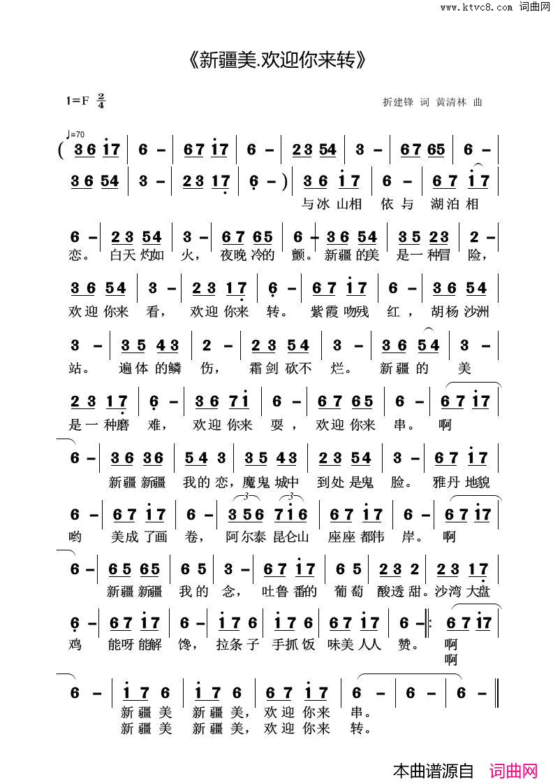 55新疆美欢迎你来转简谱