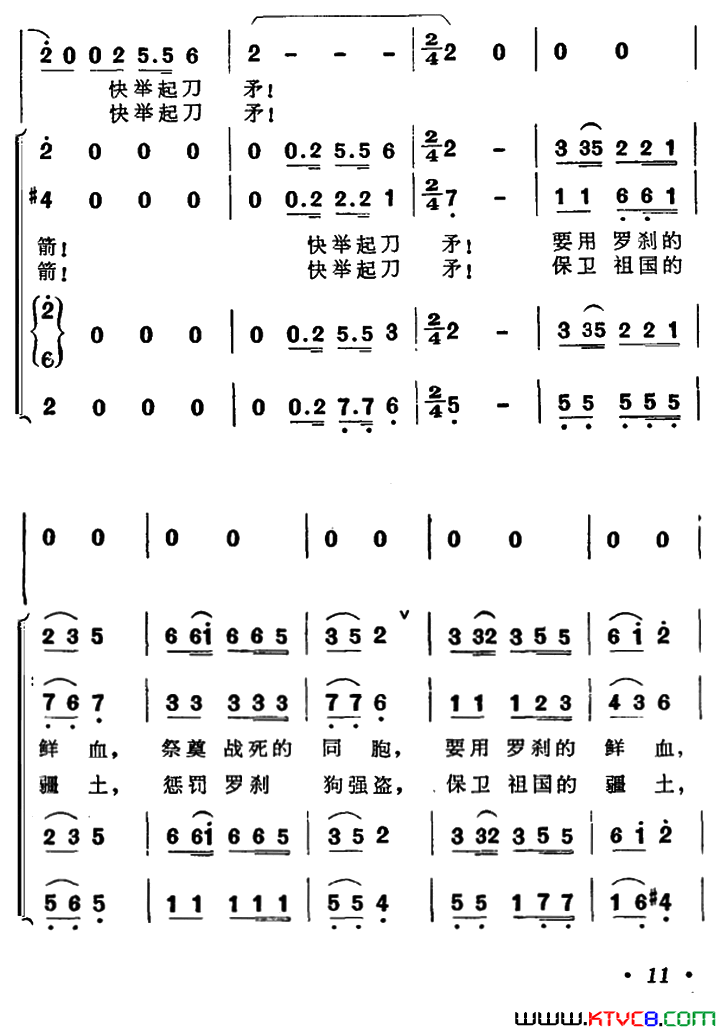 接过祖传的的宝刀歌剧_傲蕾·一兰_选曲简谱_薛丽娜演唱_丁毅、田川/王云之、刘易民词曲