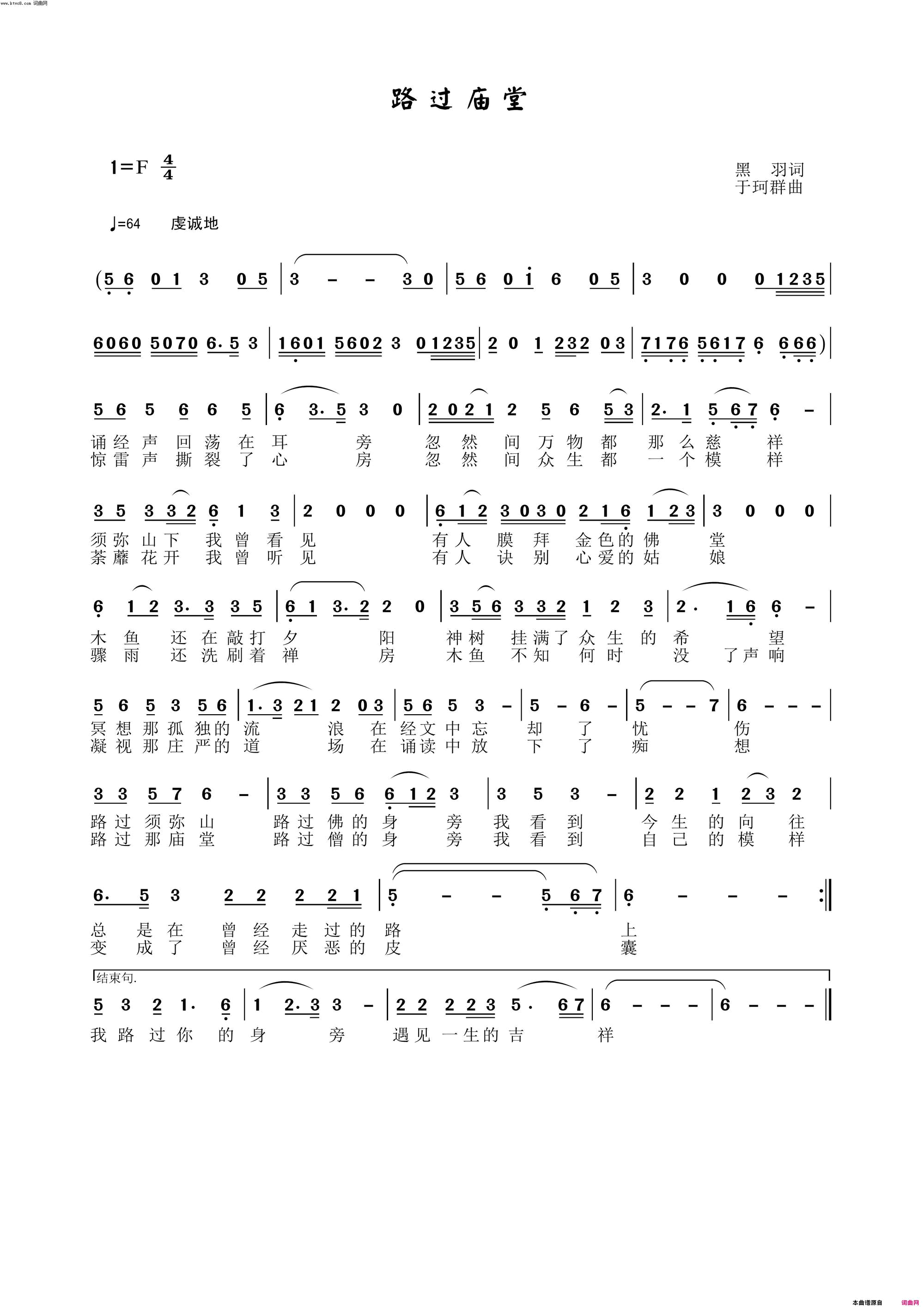 路过庙堂简谱