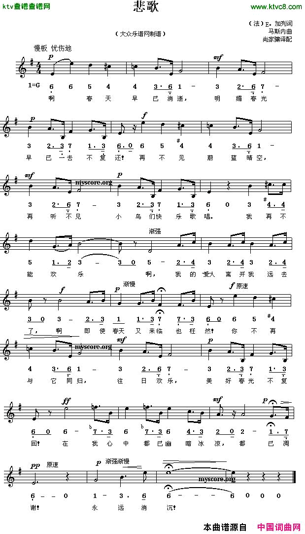 悲歌线、简谱混排版[法]简谱