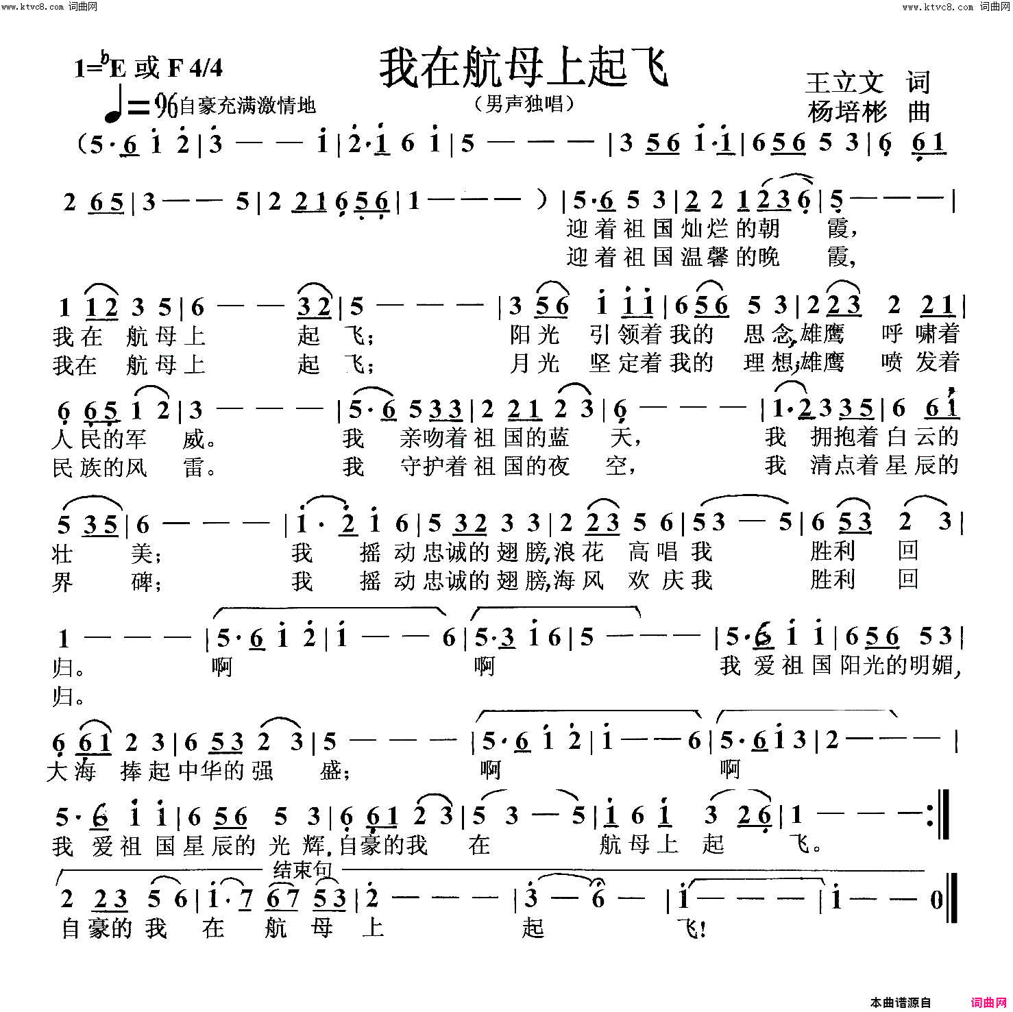 我在航母上起飞男声独唱简谱_韩建伟演唱_王立文/杨培彬词曲