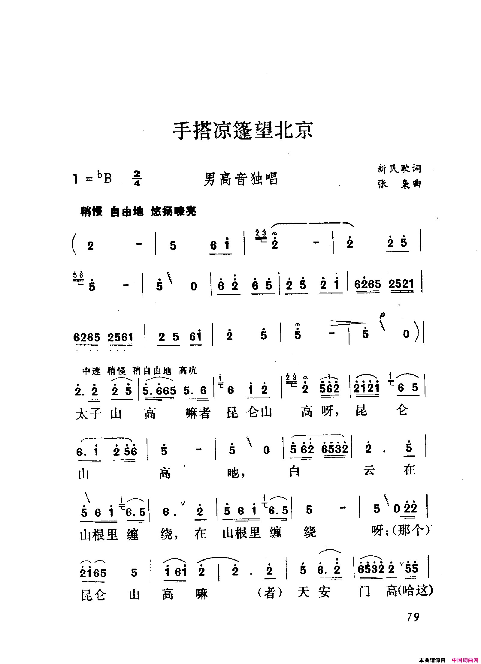 颂歌献给毛主席歌曲集051_100简谱