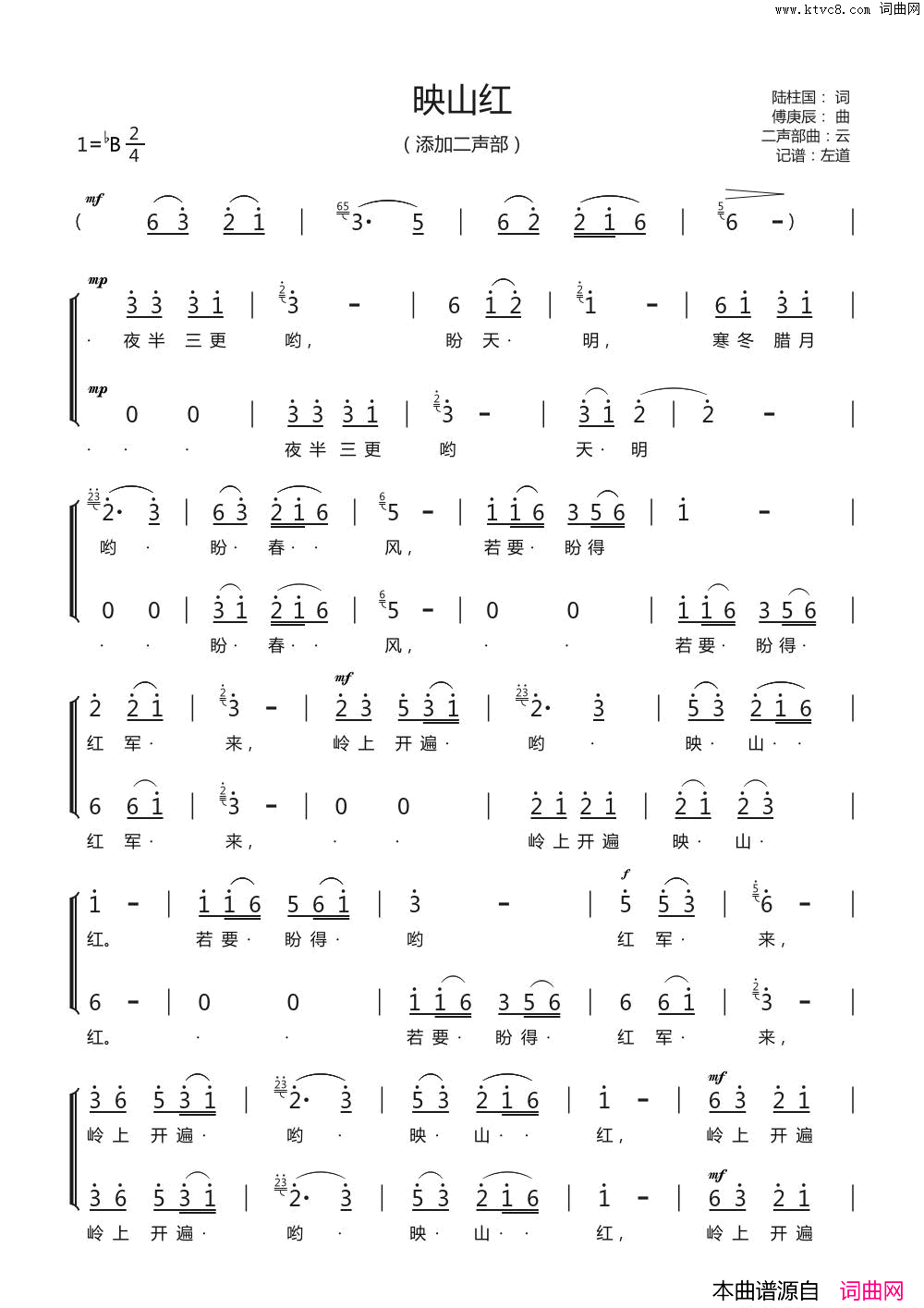 映山红添加二声部简谱