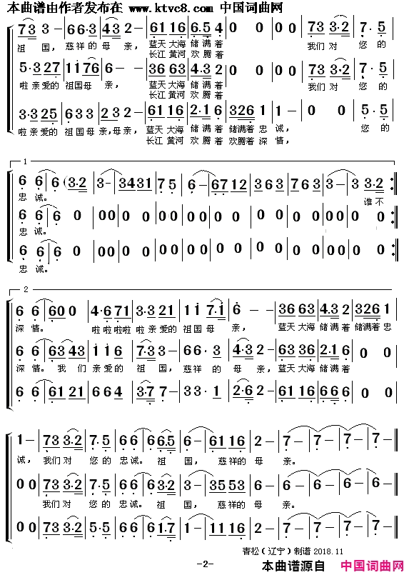 祖国，慈祥的母亲梦之旅合唱版简谱_梦之旅演唱_张鸿喜/陆在易词曲