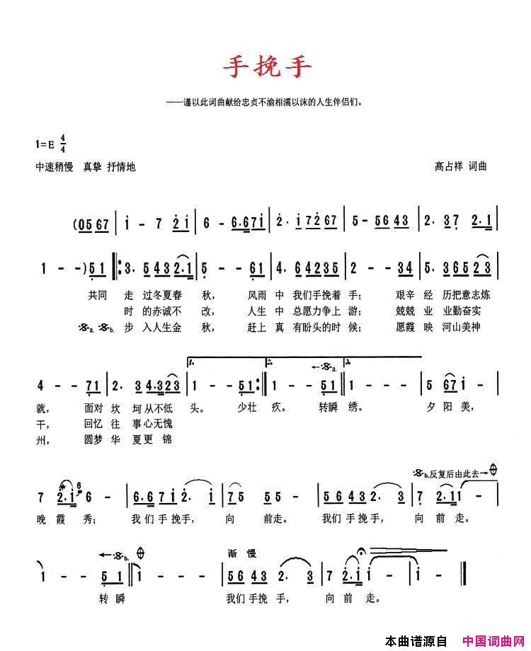 手挽手简谱_高占祥演唱_高占祥/高占祥词曲