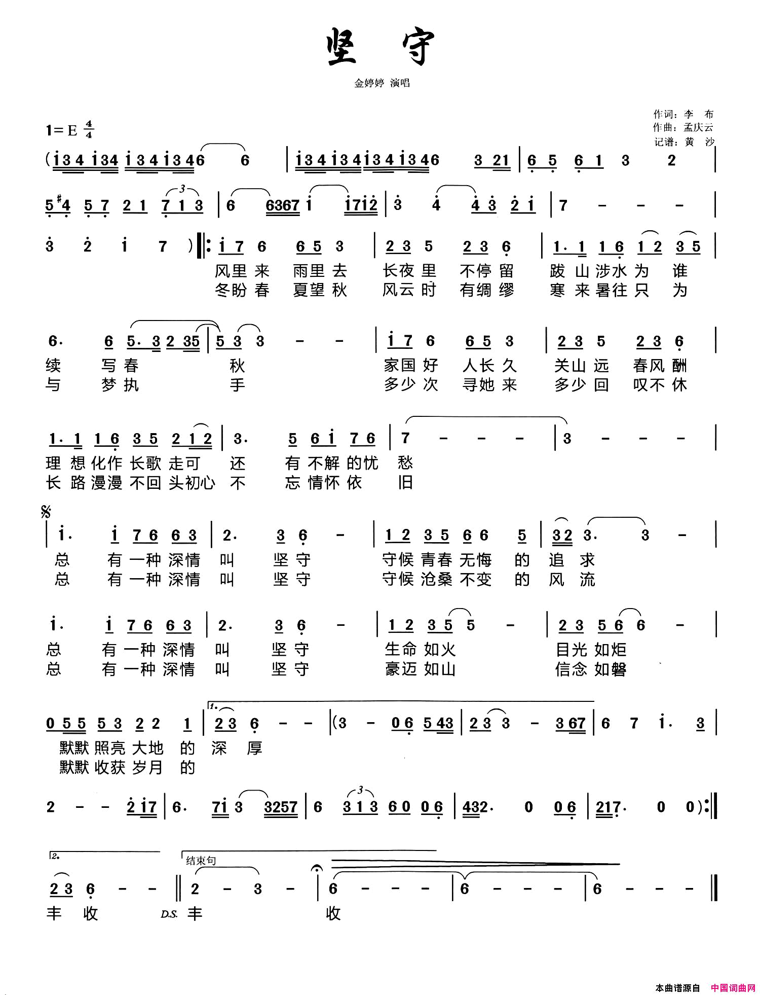 坚守简谱_金婷婷演唱_李布/孟庆云词曲