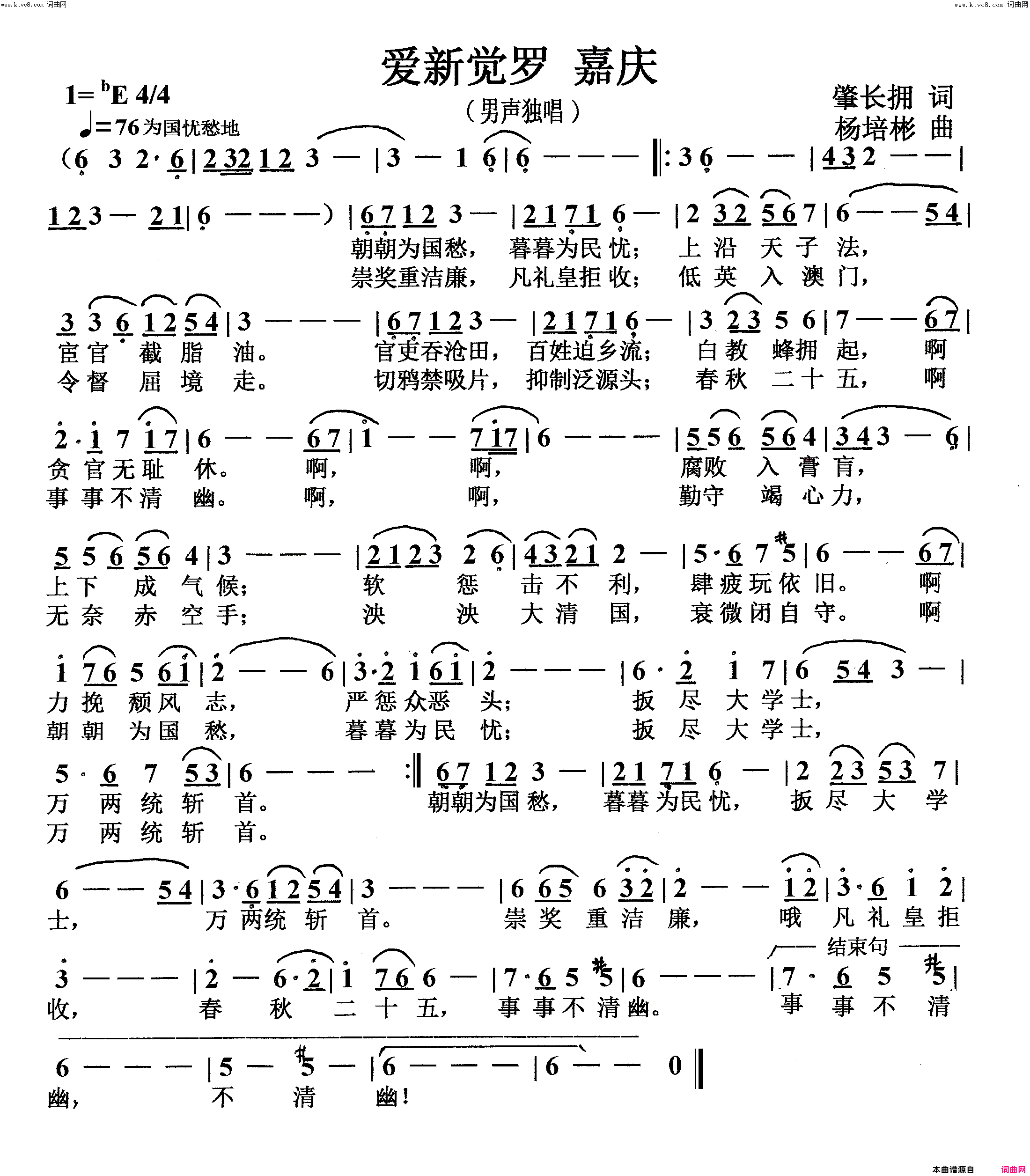 爱新觉罗嘉庆男声独唱简谱_姜宏演唱_肇长拥/杨培彬词曲