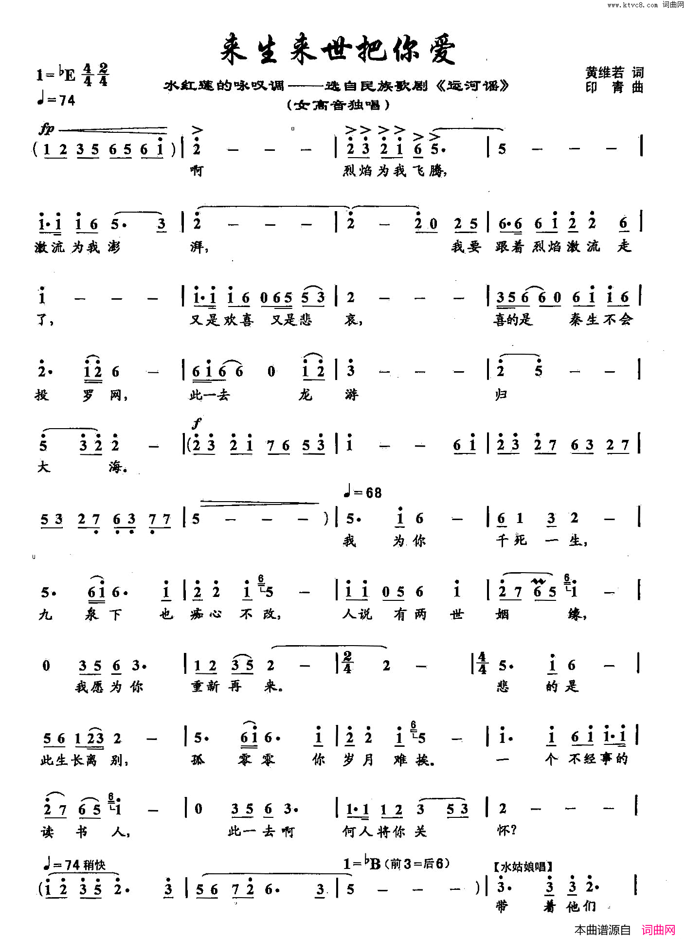 来生来世把你爱42双谱歌剧_运河谣_选段简谱