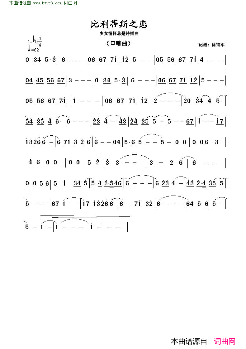 比利蒂斯之恋_少女情怀总是诗_口哨曲简谱