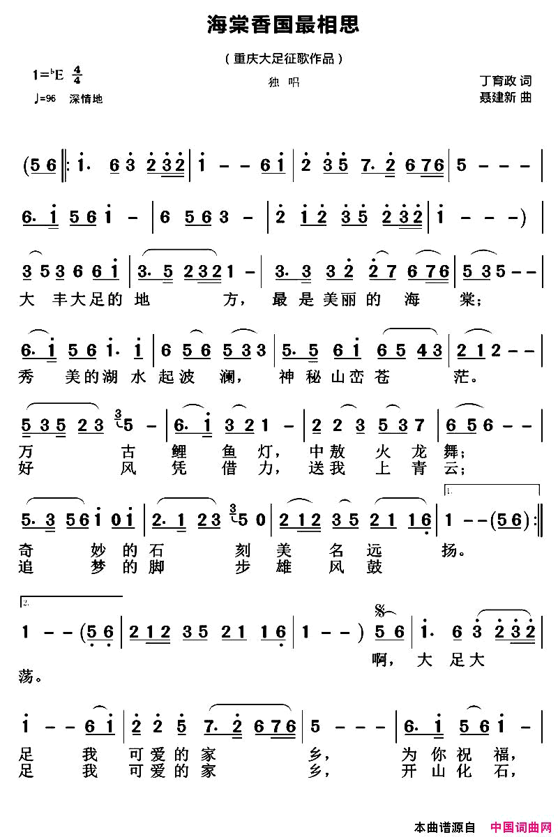 海棠香国最相思重庆大足征歌作品简谱