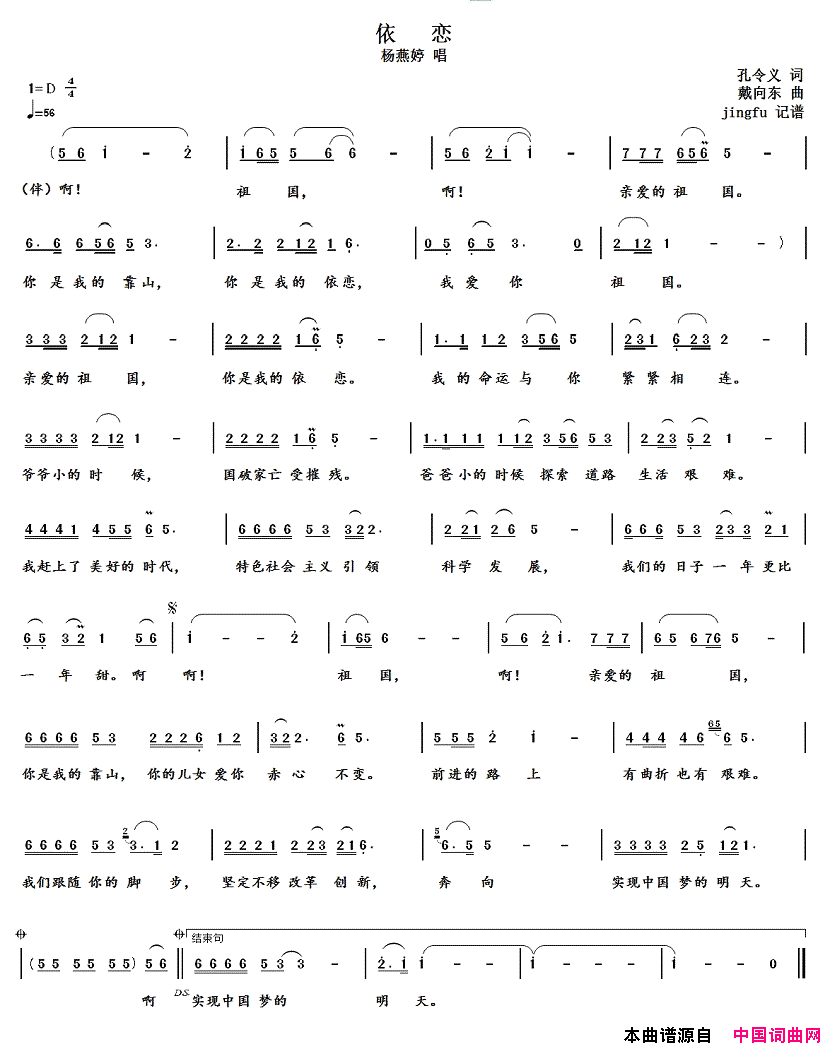 依恋杨燕婷版简谱_杨燕婷演唱_孔令义/戴向东词曲