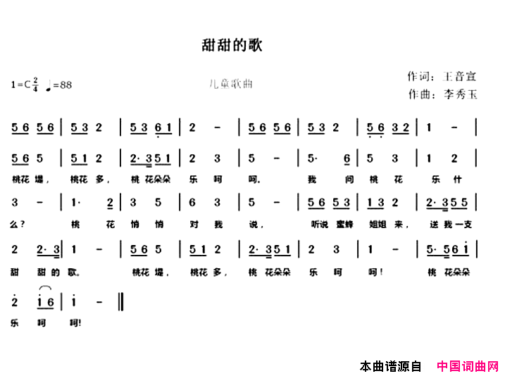 甜甜的歌简谱