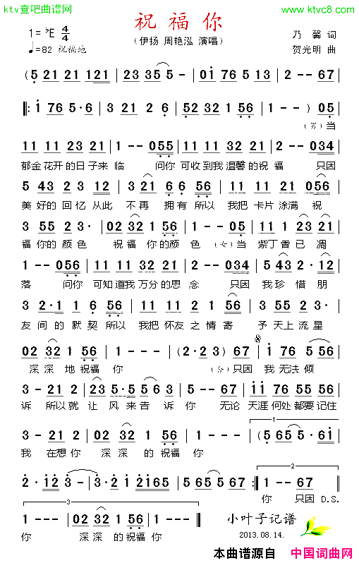 祝福你简谱_伊扬演唱_乃馨/贺光明词曲