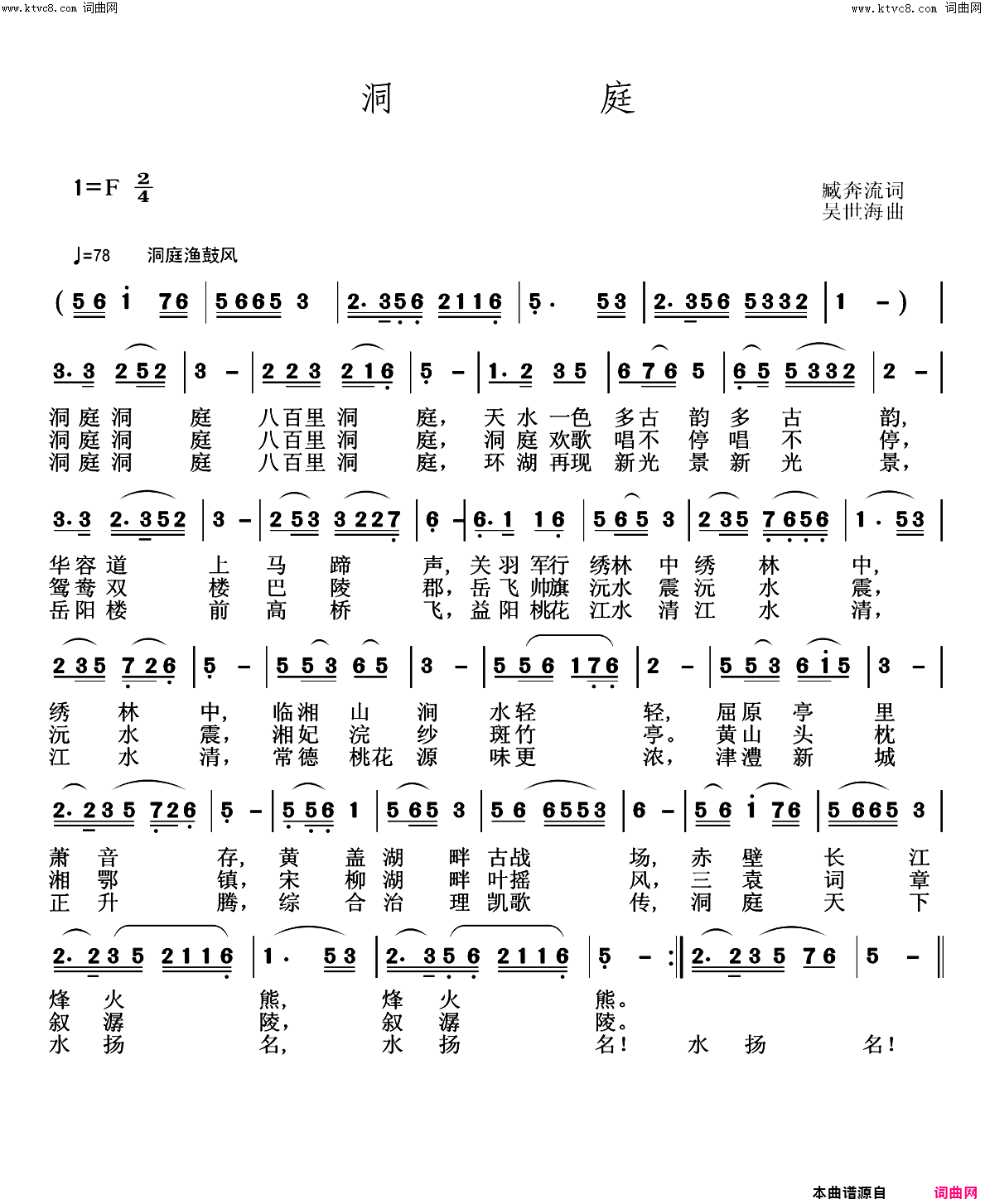 洞庭臧辉先李瑞梅联唱简谱_臧辉先演唱_臧奔流、臧辉先/吴世海词曲