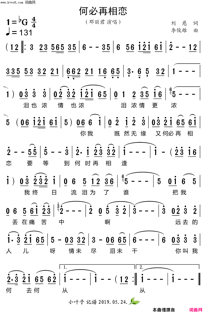 何必再相恋简谱_邓丽君演唱_刘慈/李俊雄词曲