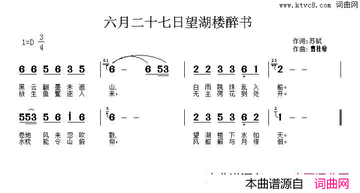 六月二十七日望湖楼醉书简谱