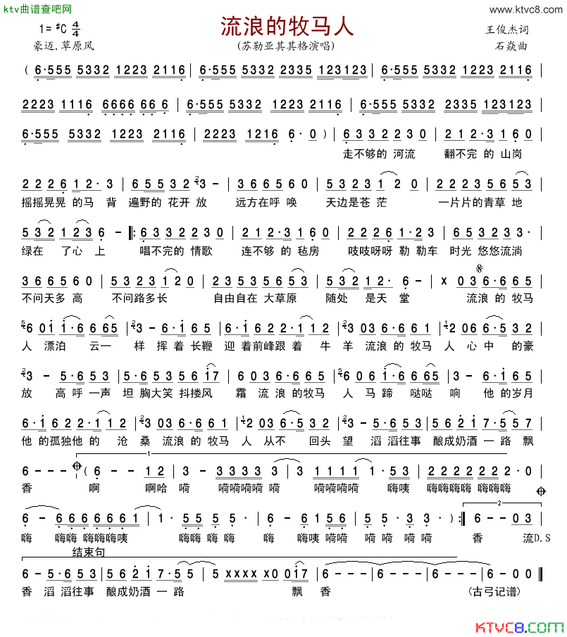 流浪的牧马人简谱_苏勒亚其其格演唱_王俊杰/石焱词曲