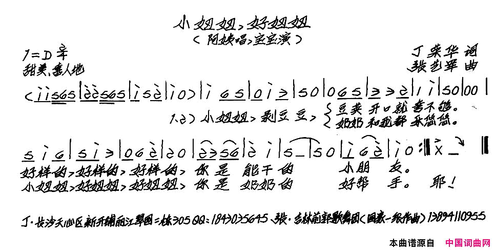 小妞妞，好妞妞少儿歌曲简谱