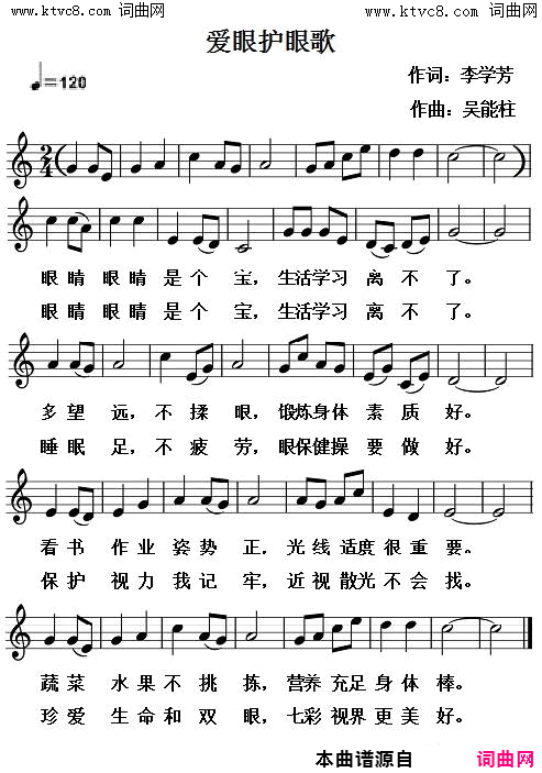 爱眼护眼歌简谱_邹芷陌演唱_李学芳/吴能柱词曲