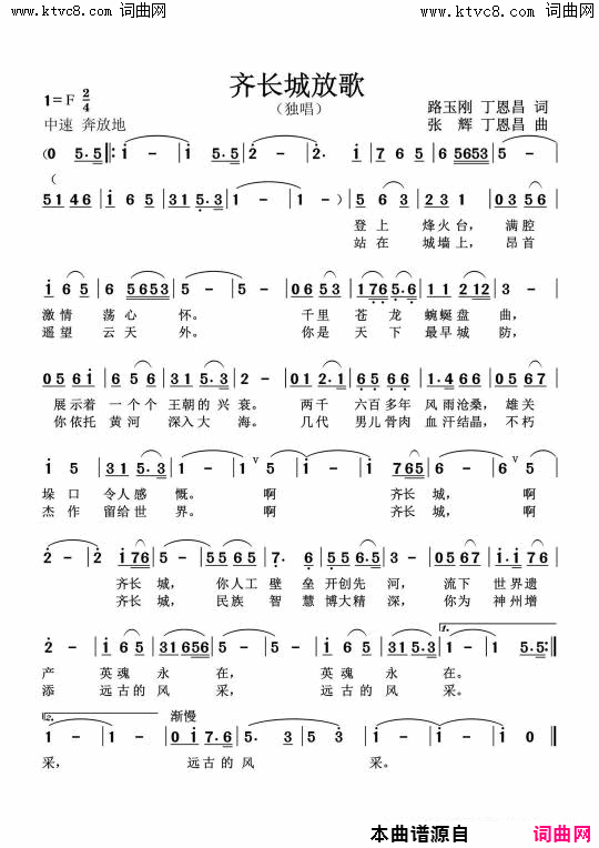 齐长城放歌简谱