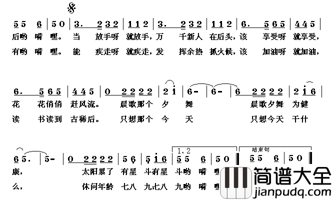 新新老人简谱