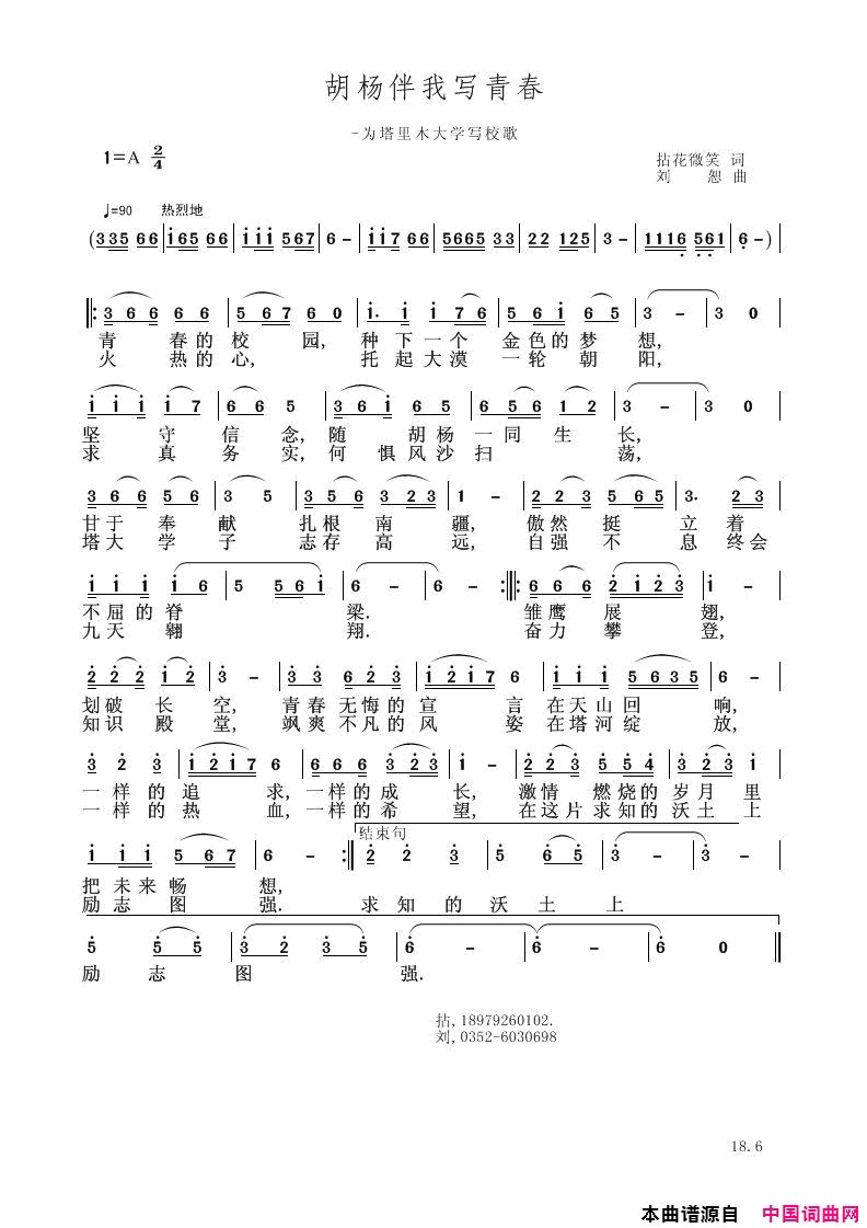 胡杨伴我写青春为塔里木大学写校歌简谱