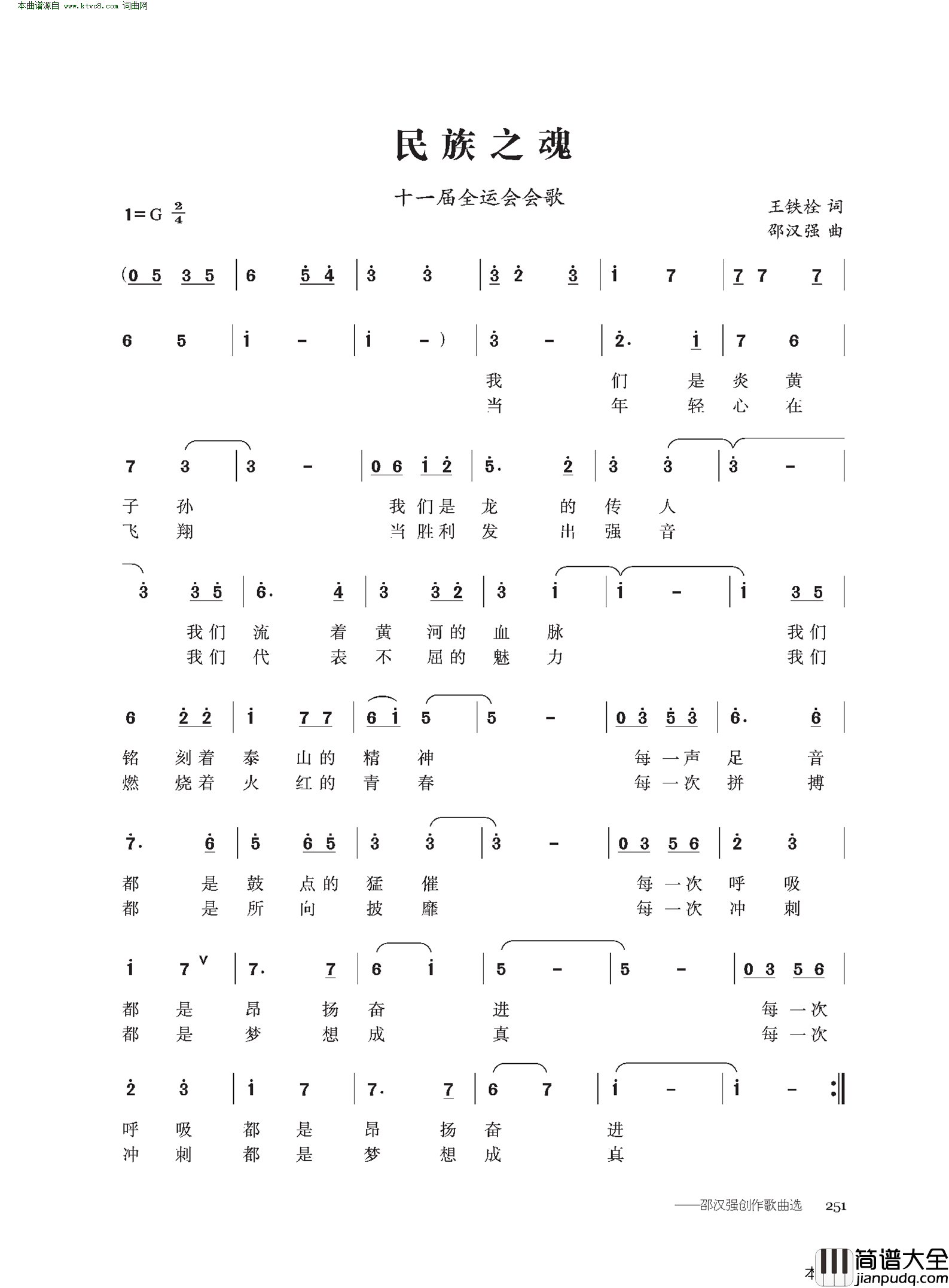 民族之魂十一届全运会会歌简谱