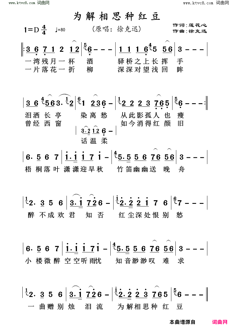 为解相思种红豆_简谱版简谱_徐克迅演唱_莲花心/徐克迅词曲