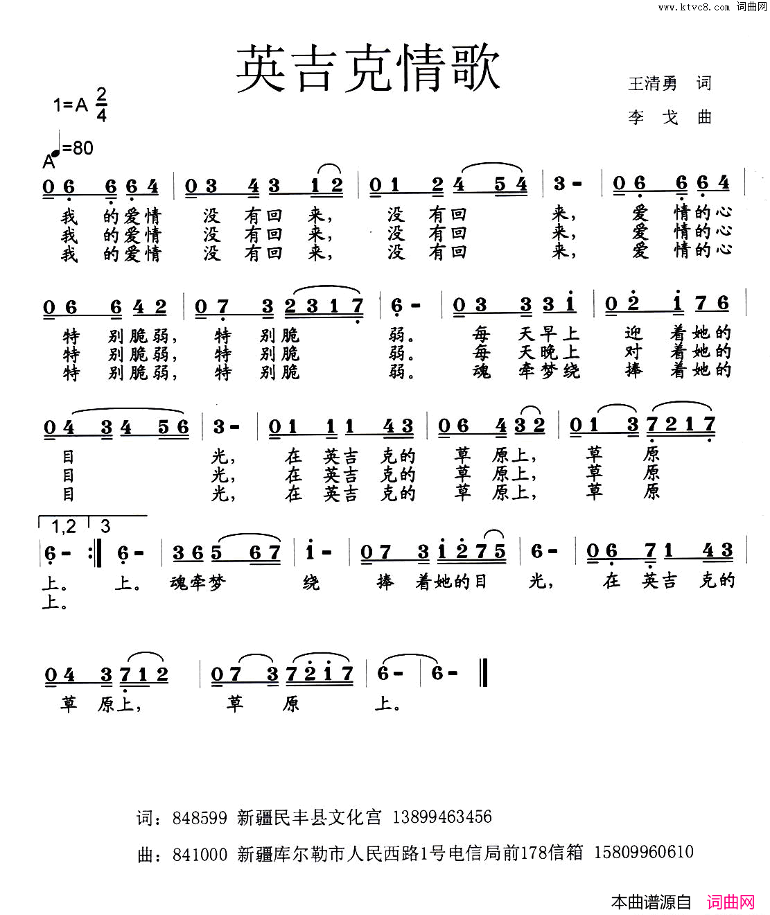 英吉克情歌简谱