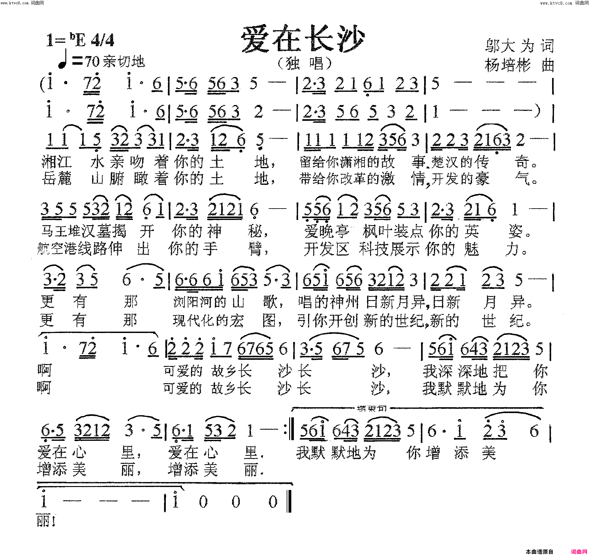 爱在长沙独唱简谱