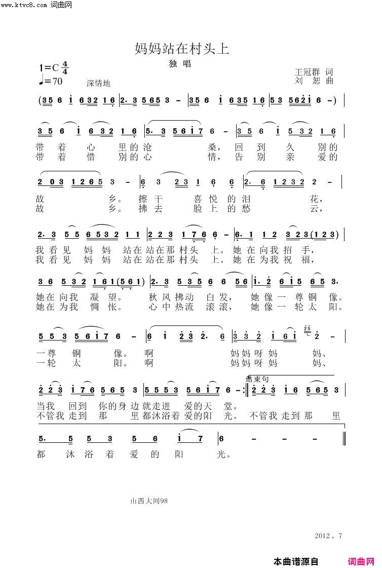 妈妈站在村头上简谱