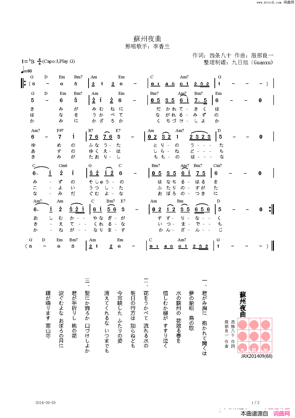 【日】蘇州夜曲简谱