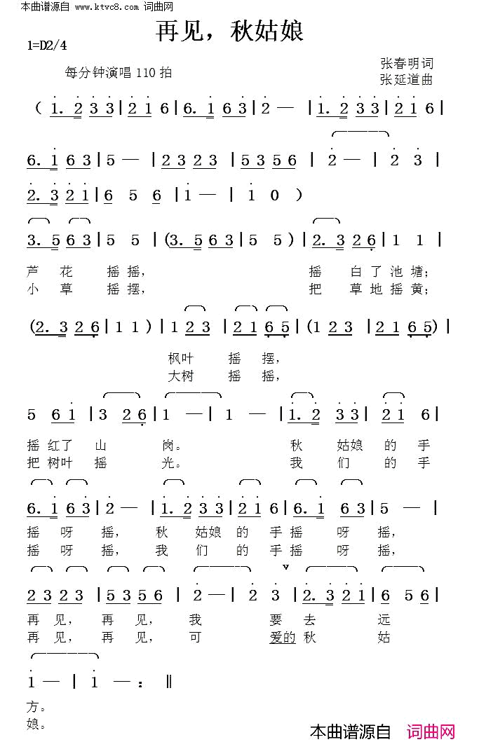 再见秋姑娘简谱