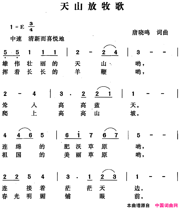 天山放牧歌简谱