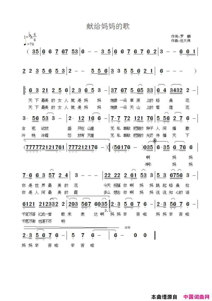 献给妈妈的歌简谱_邹希梅演唱_罗鹏/任大伟词曲