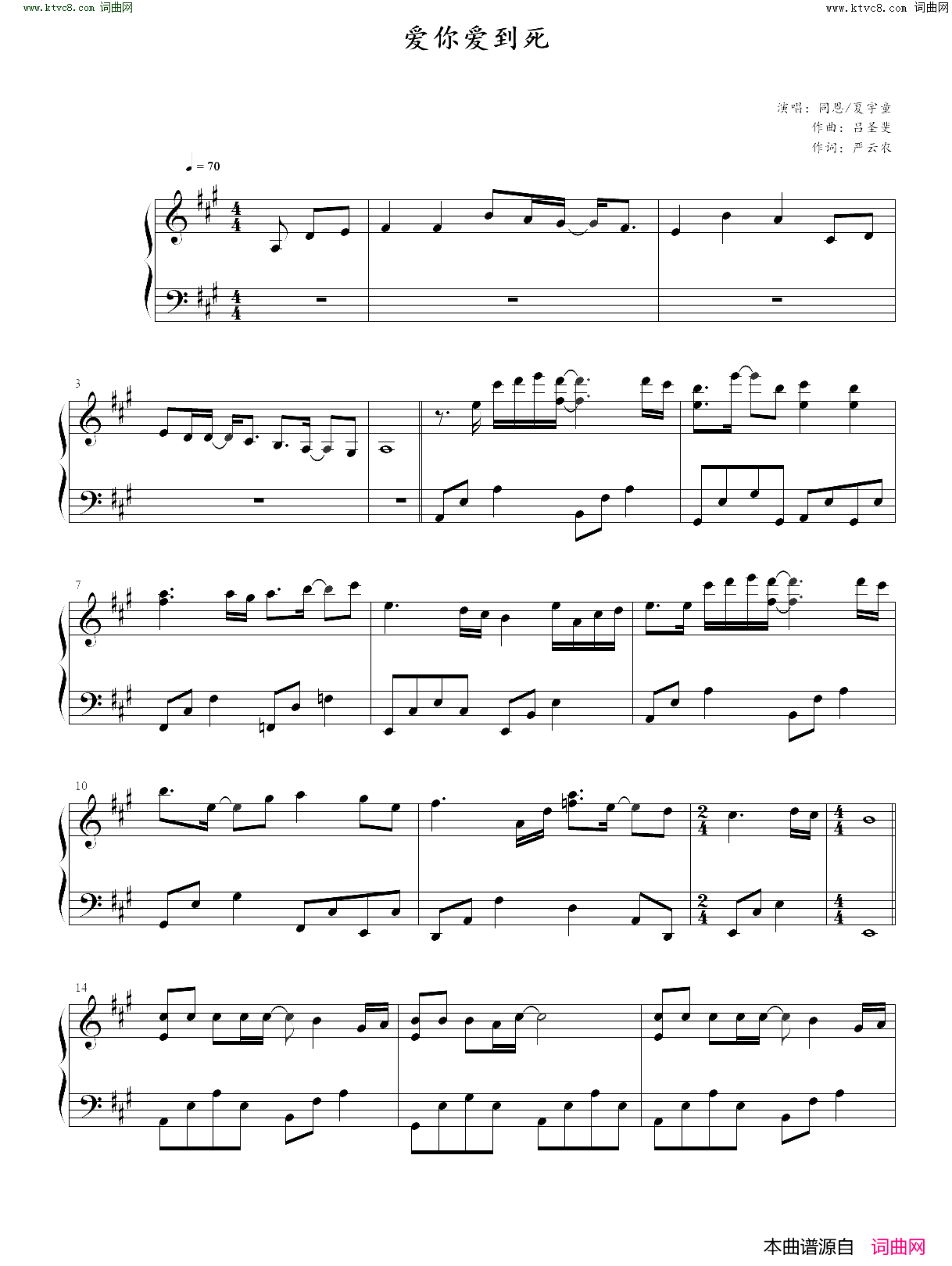 爱你爱到死简谱_同恩演唱_严云农/吕圣斐词曲