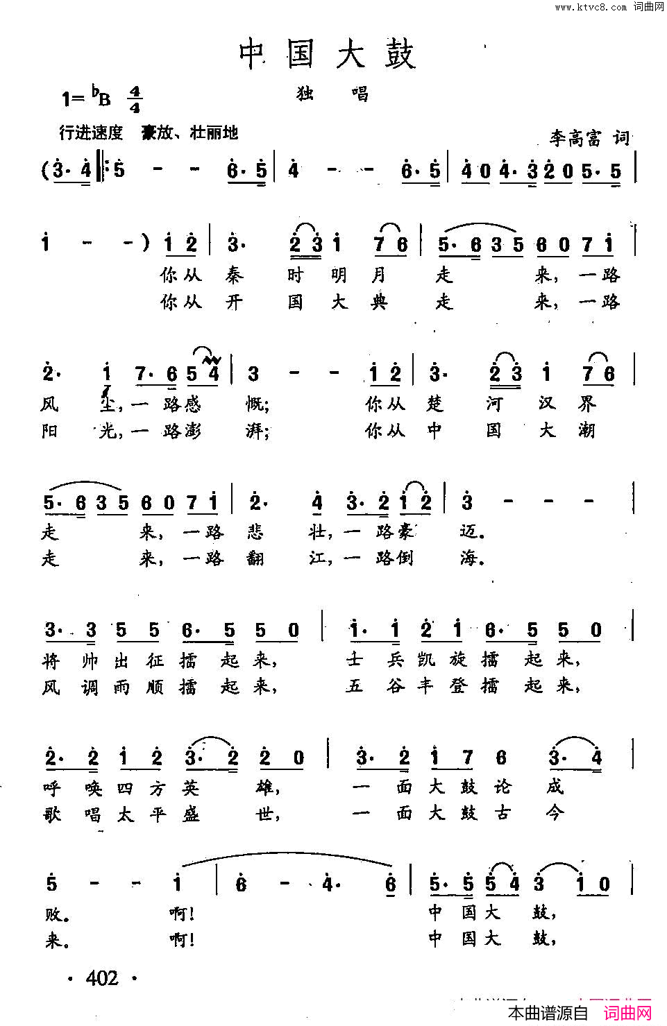 田光歌曲选_301中国大鼓简谱