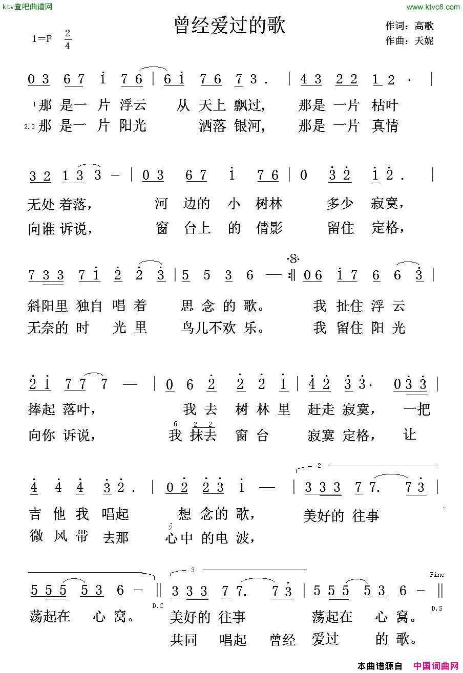 曾经爱过的歌简谱_天妮演唱_高歌/天妮词曲