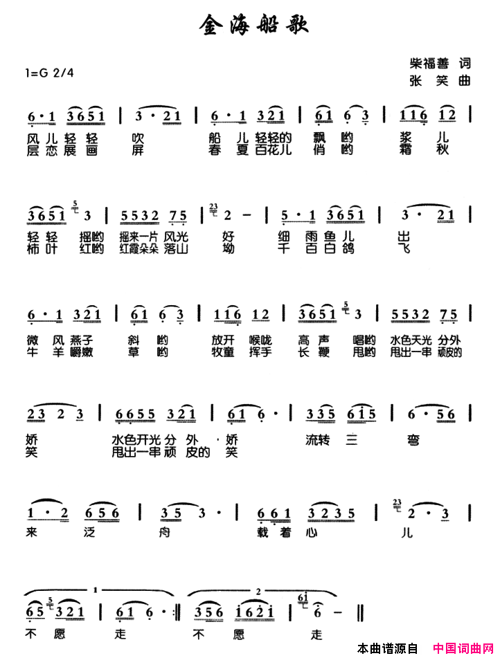 金海船歌简谱