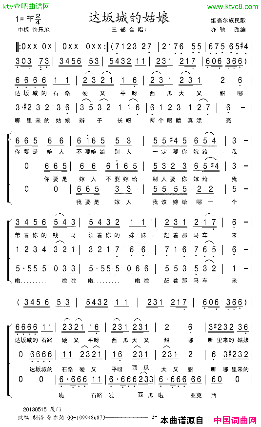 达坂城的姑娘三部合唱简谱_张亦弛演唱_维吾尔族民歌词曲