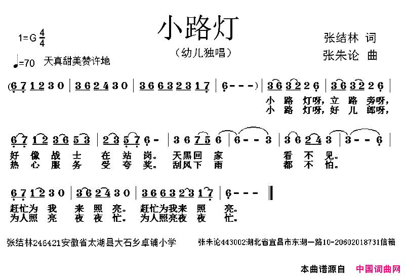 小路灯简谱