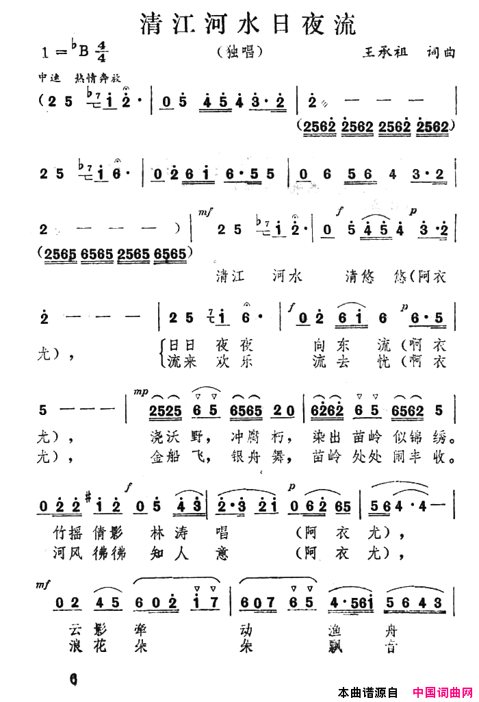 清江河水日夜流简谱