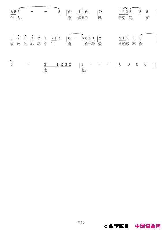 有一种爱永远都不会改变简谱