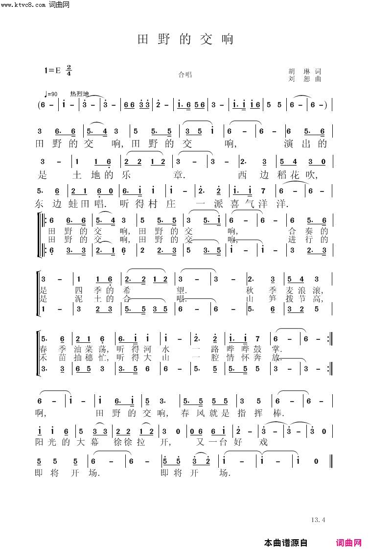 田野的交响简谱
