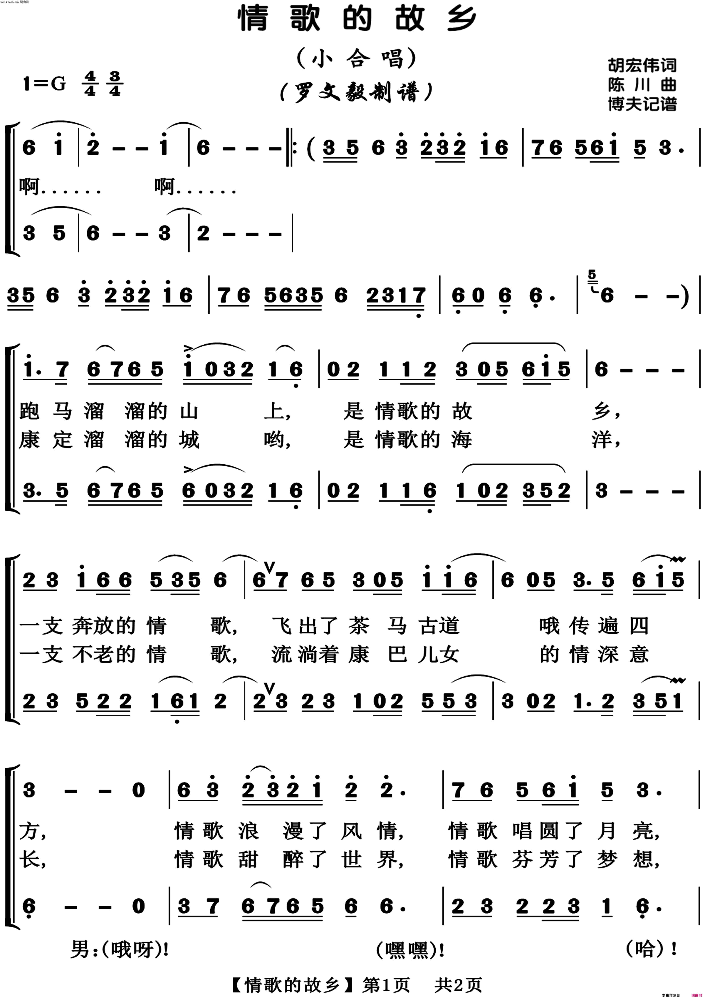 情歌的故乡正版高清简谱_马尔康姐妹演唱_胡宏伟/陈川词曲
