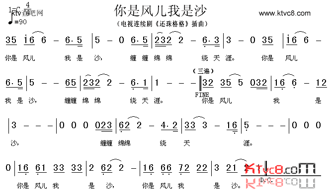 你是风儿我是沙_还珠格格_插曲简谱