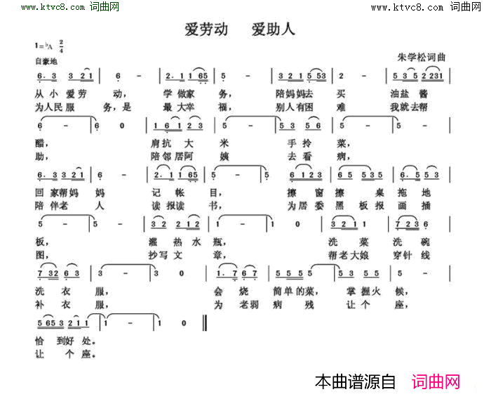 爱劳动_爱助人简谱