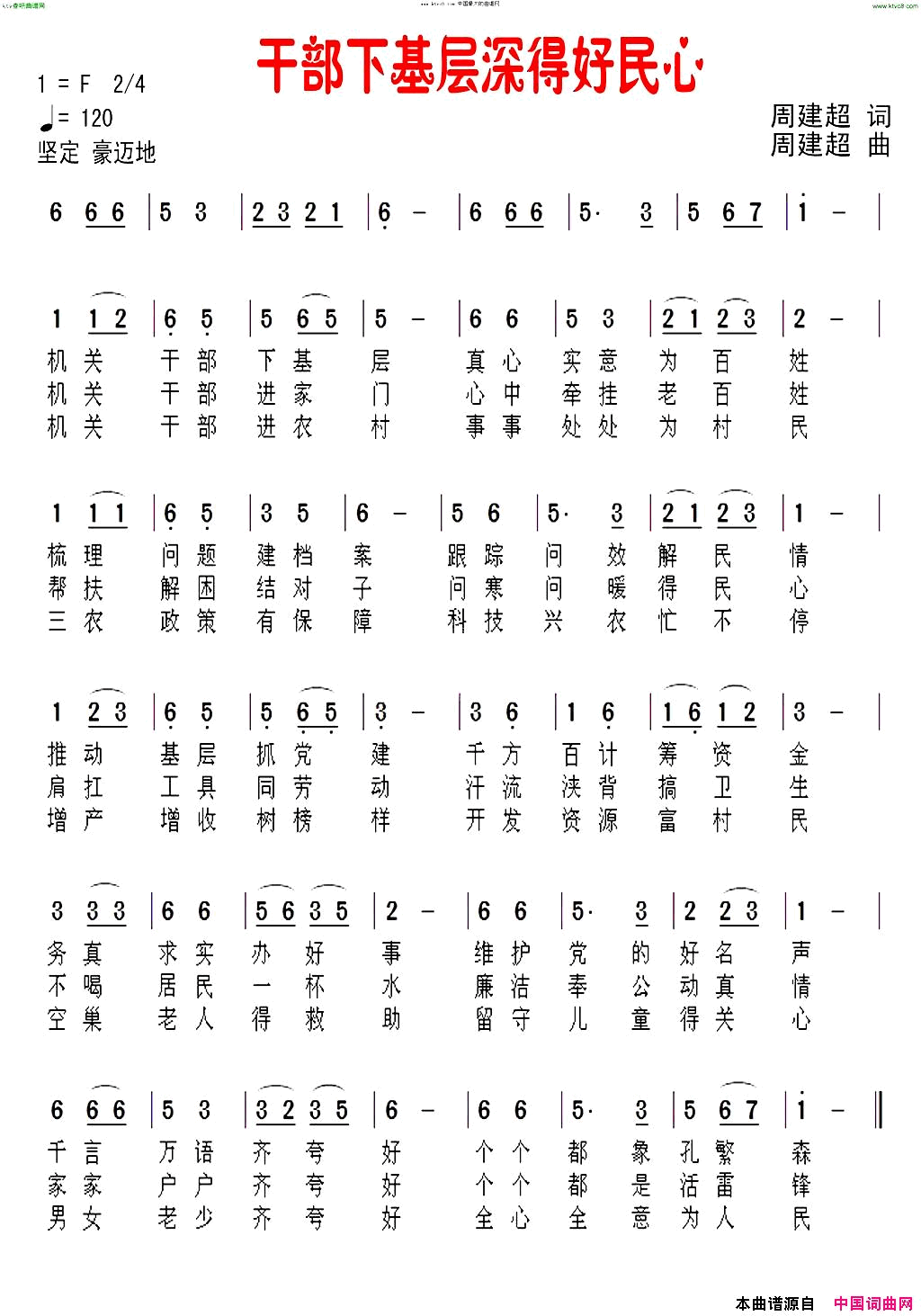 干部下基层深得好民心简谱