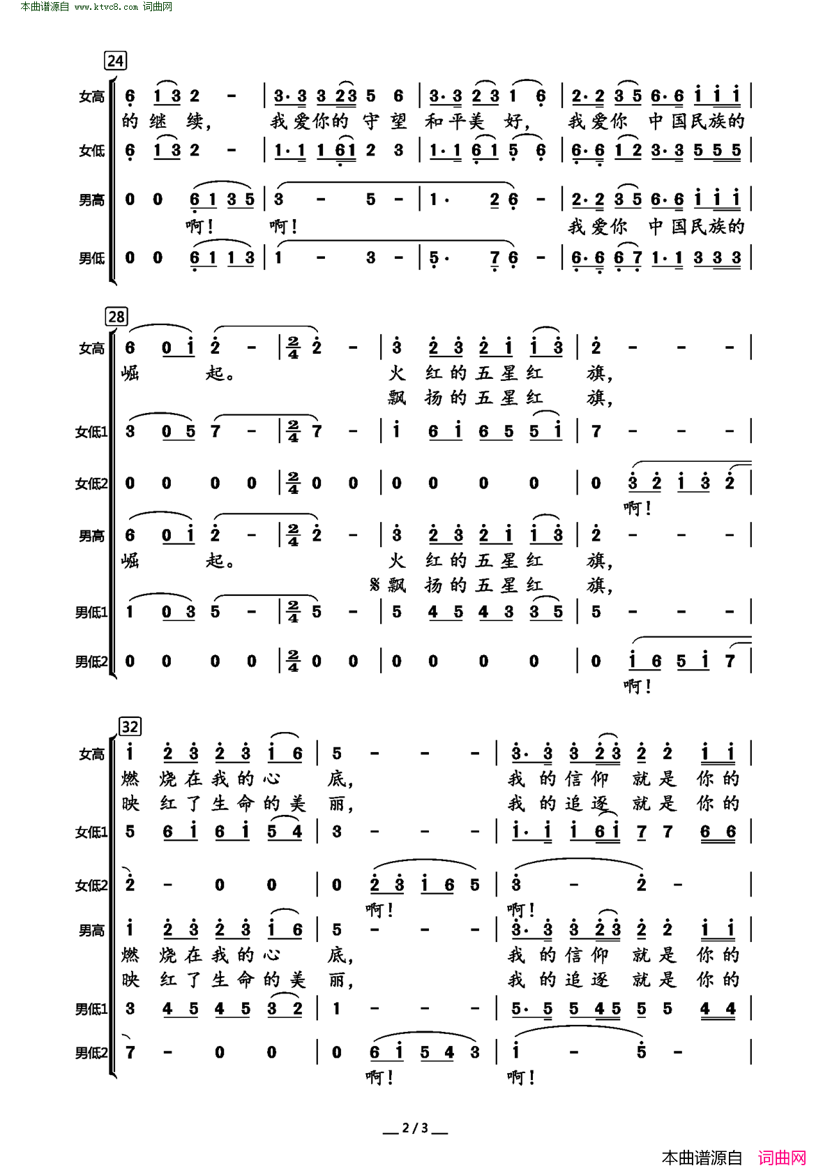五星红旗之恋_混声合唱简谱